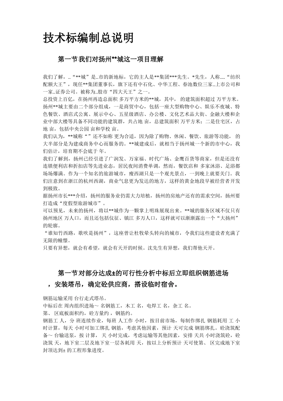 扬州某商业城施工组织设计(193页)_第2页