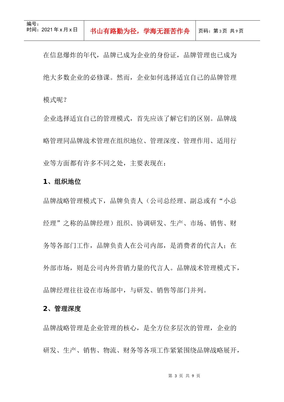 品牌管理如何在企业管理中定位_第3页