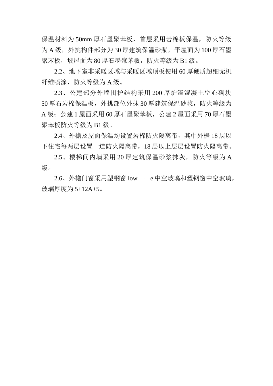 外檐保温施工方案4.2(76页)_第3页