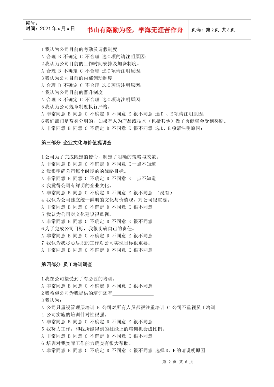 员工满意度调查问卷---杨宝玉_第2页