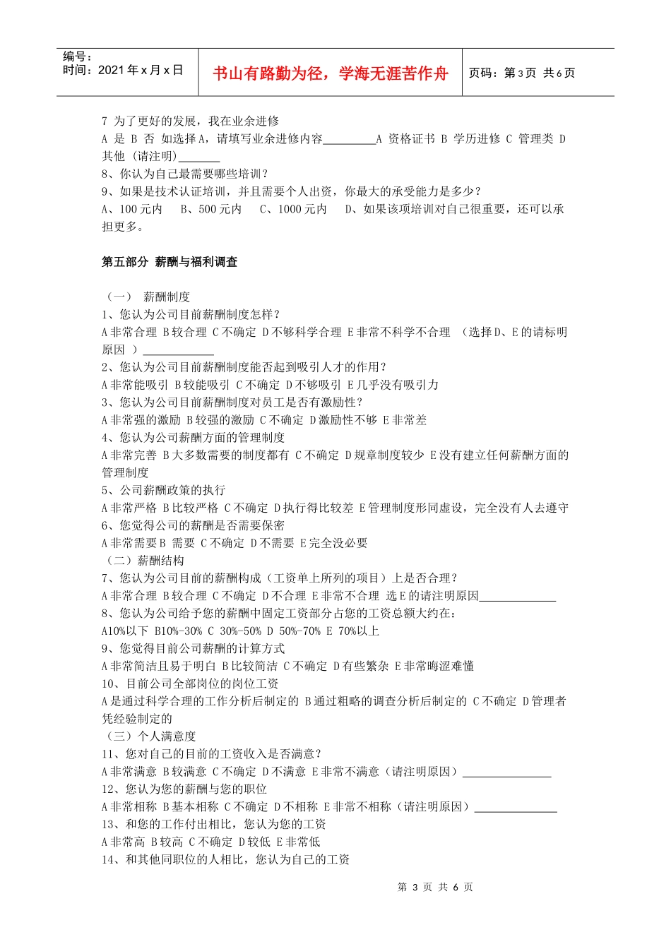 员工满意度调查问卷---杨宝玉_第3页