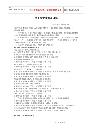 员工满意度调查问卷---杨宝玉