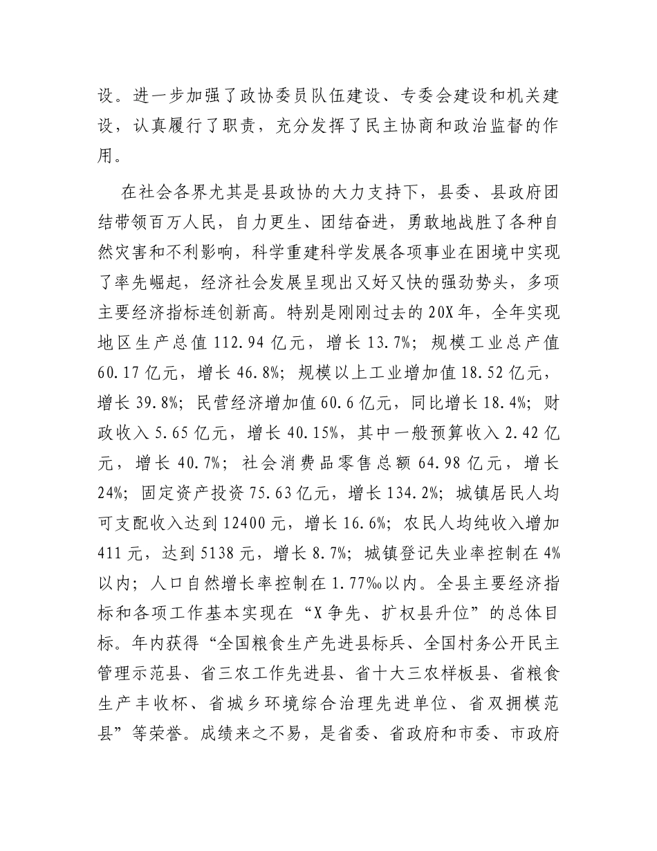 在2024年县政协工作会议上的讲话_第3页