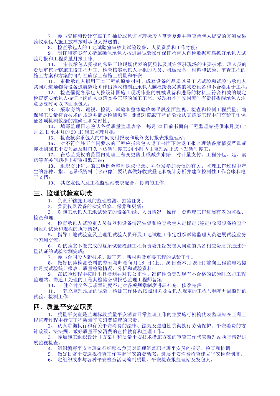 监理站现场监理工作手册—监理岗位职责和工作制度_第2页