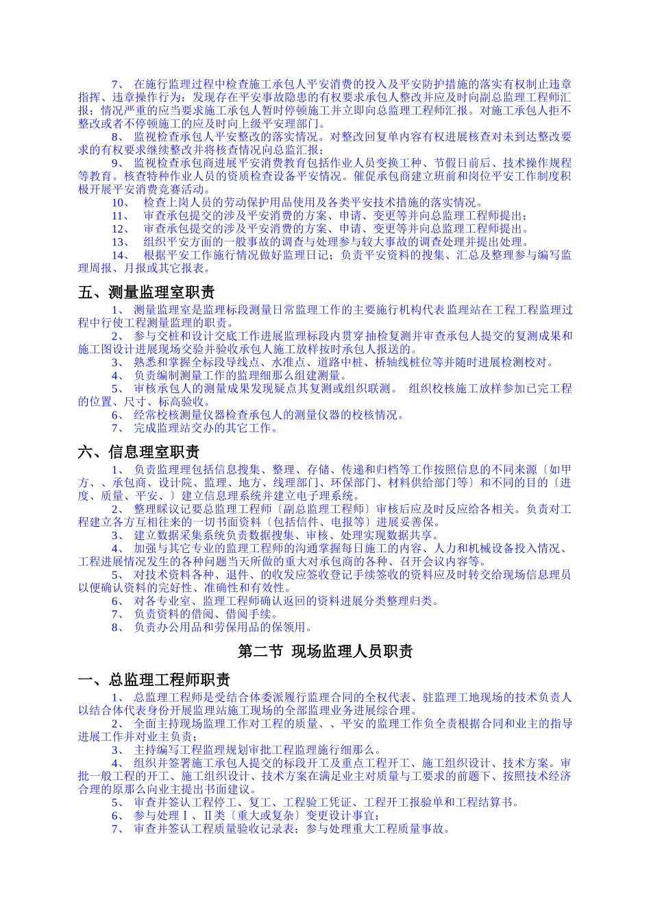 监理站现场监理工作手册—监理岗位职责和工作制度_第3页