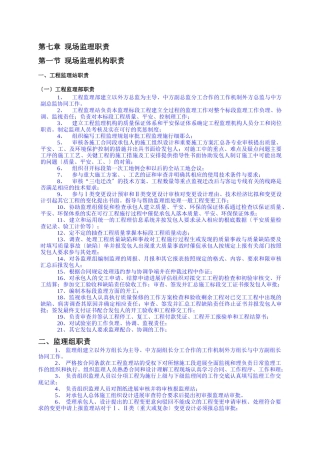 监理站现场监理工作手册—监理岗位职责和工作制度