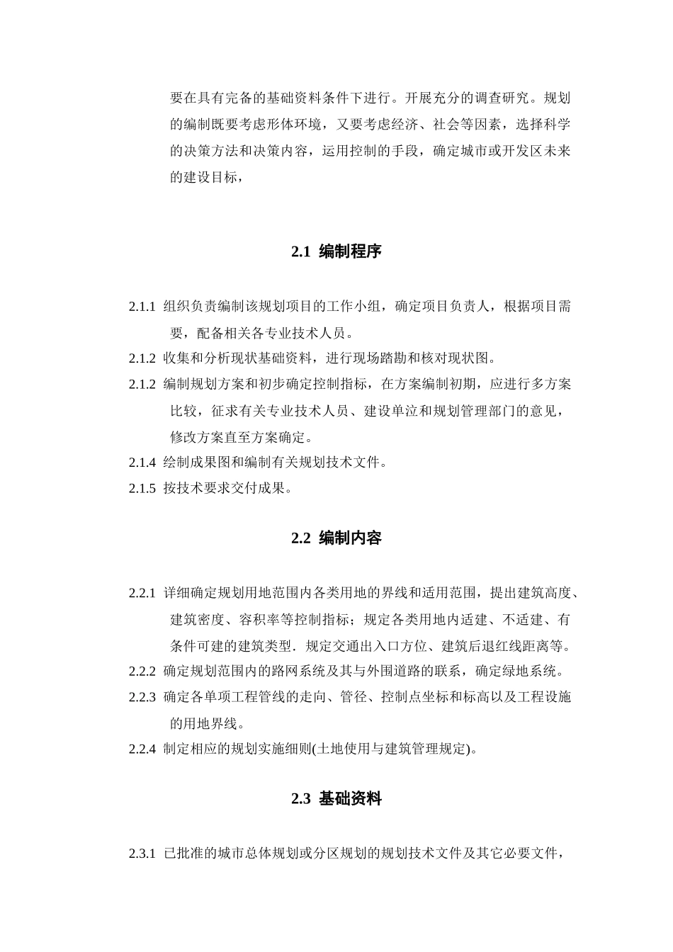 城市详细规划统一技术措施_第3页