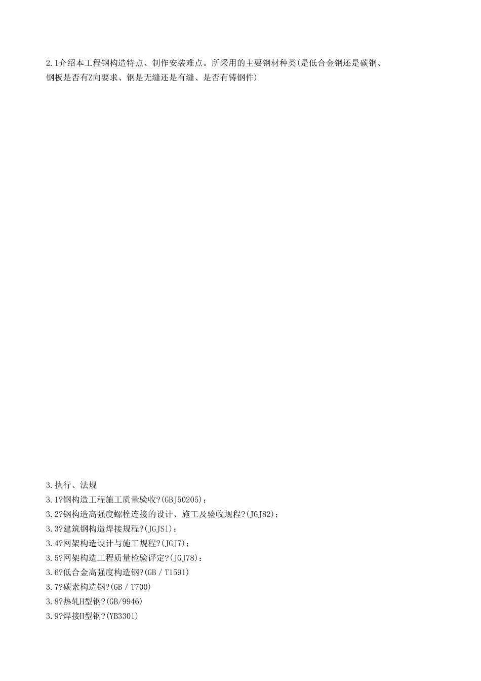 钢结构监理实施细则q_第3页