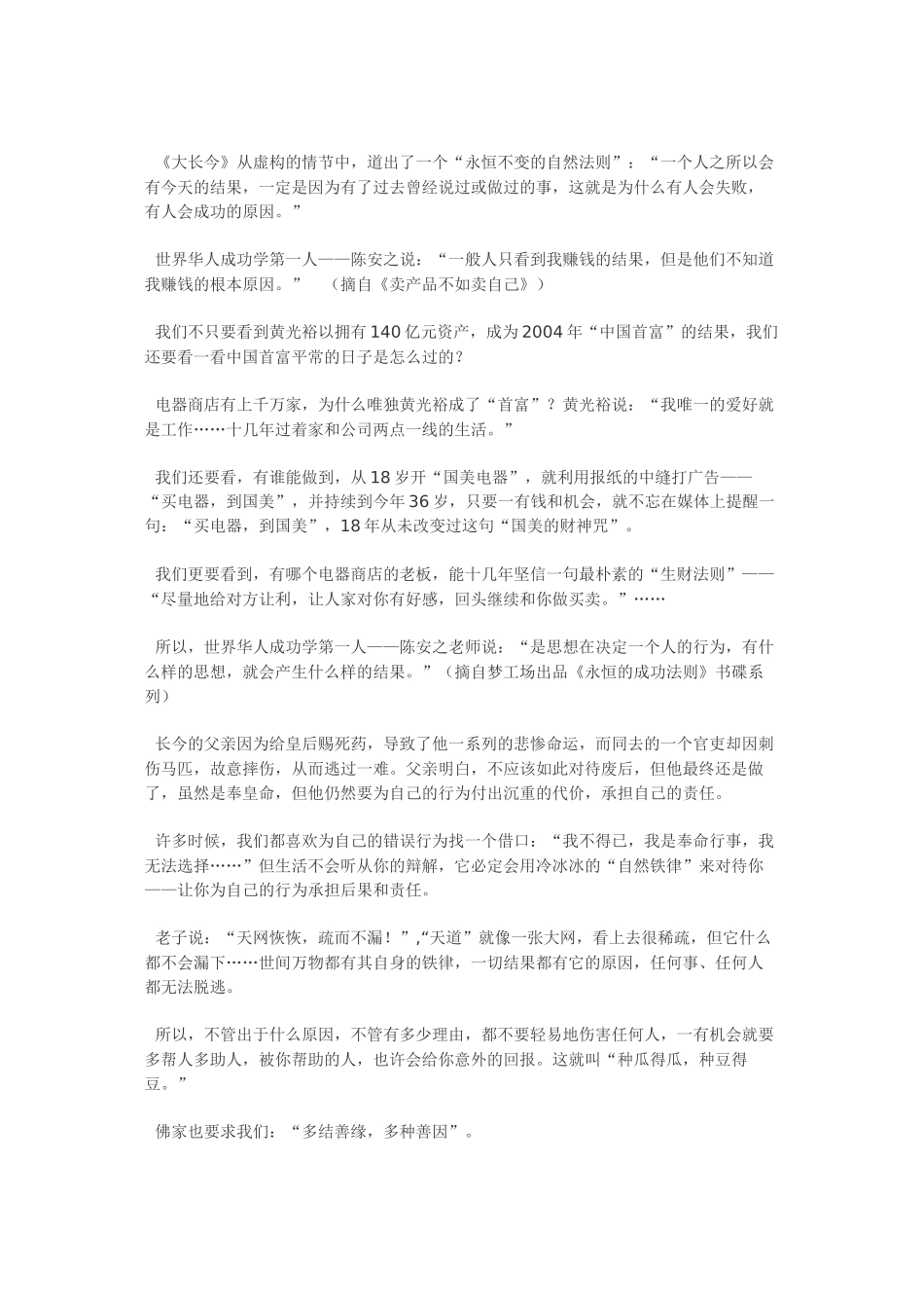 大长今励志启示_第2页