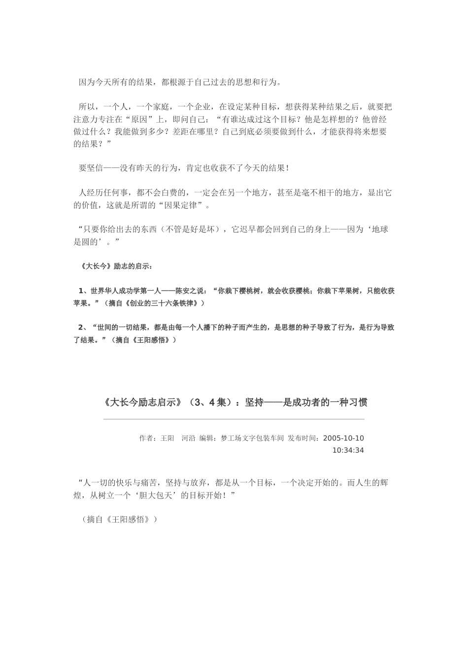 大长今励志启示_第3页