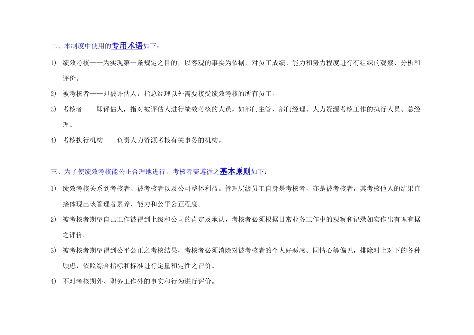 员工与团队绩效考核内容_第3页