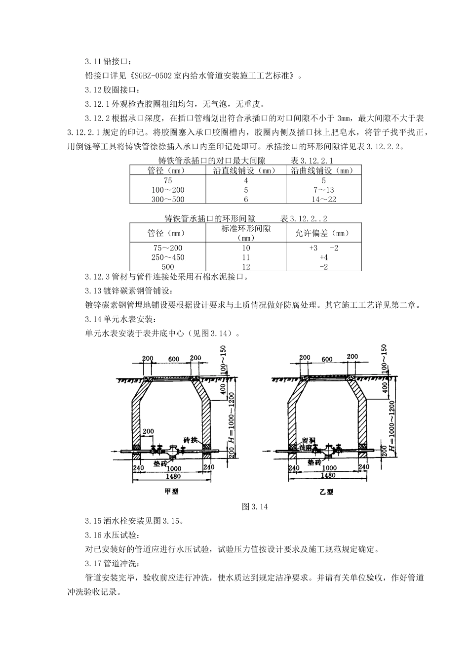 室外给水管道及设备安装技术_第3页