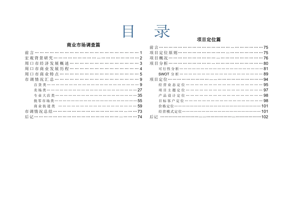 商业市场调查报告与专案项目定位报告_第2页