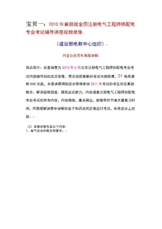 备考XXXX年注册电气考试必备资料