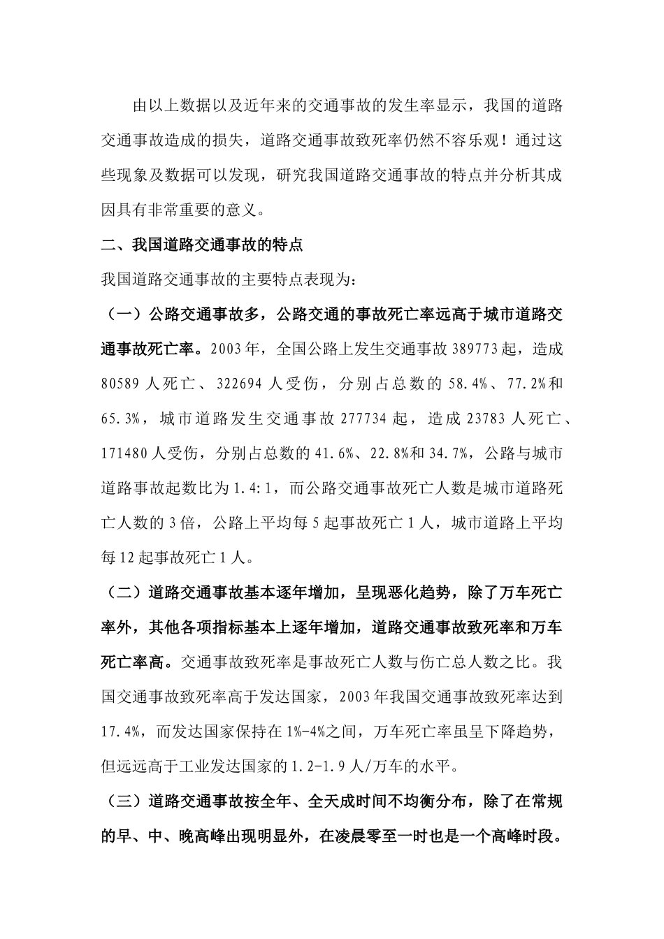 大陆交通事故之初步分析_第3页