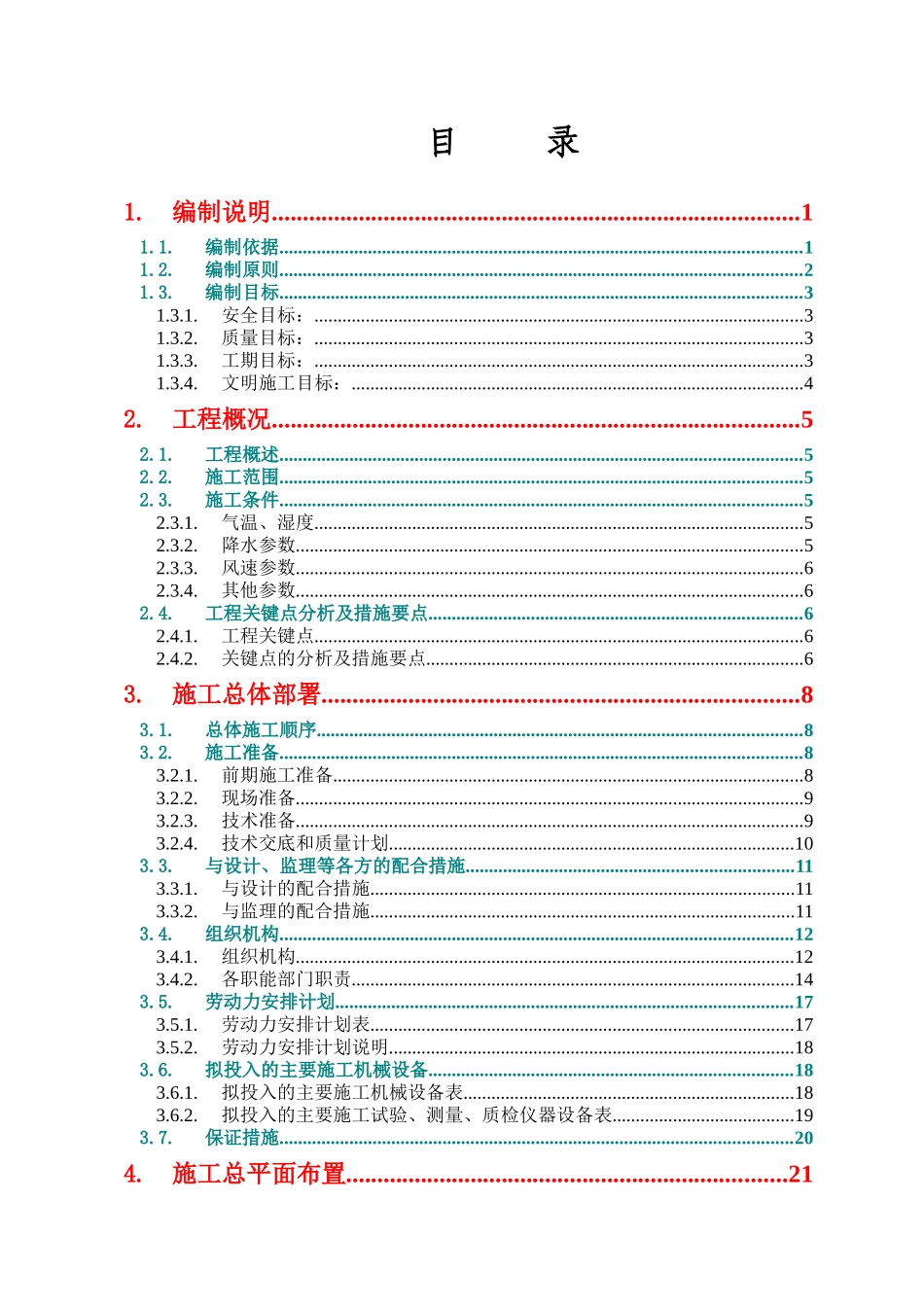 天津某大厦基坑支护与工程桩施工组织设计_第2页