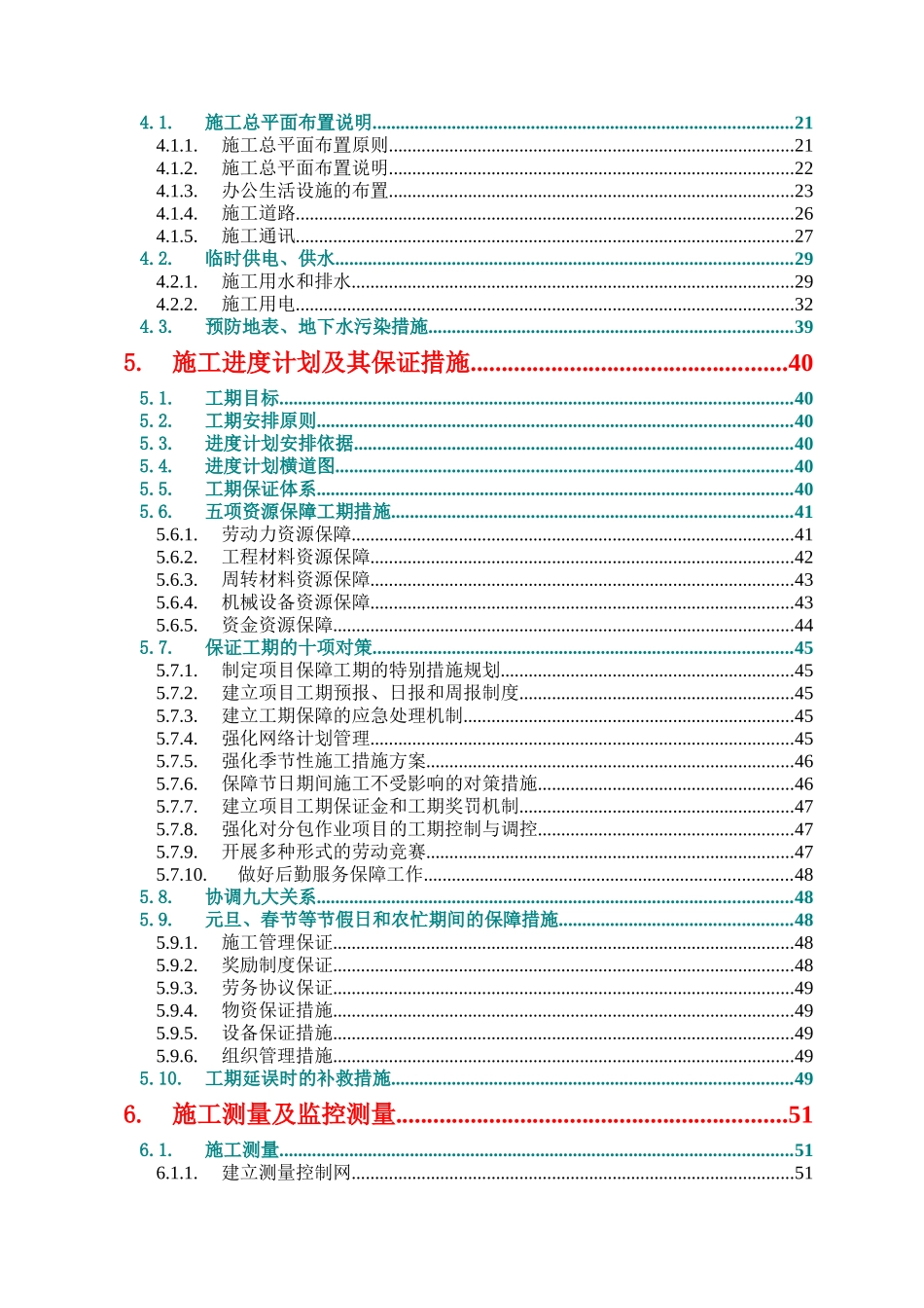 天津某大厦基坑支护与工程桩施工组织设计_第3页