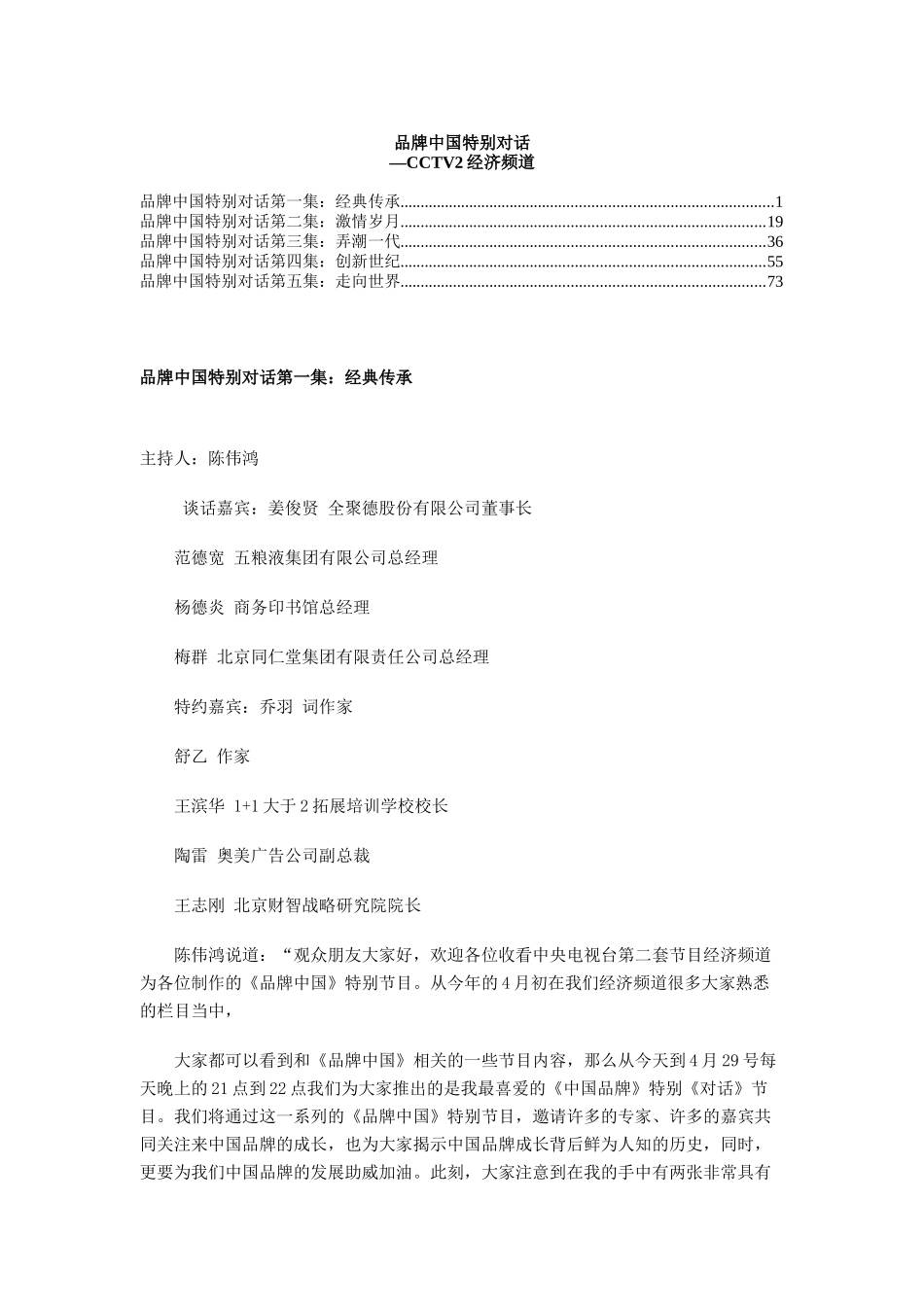 品牌中国特别对话_第1页