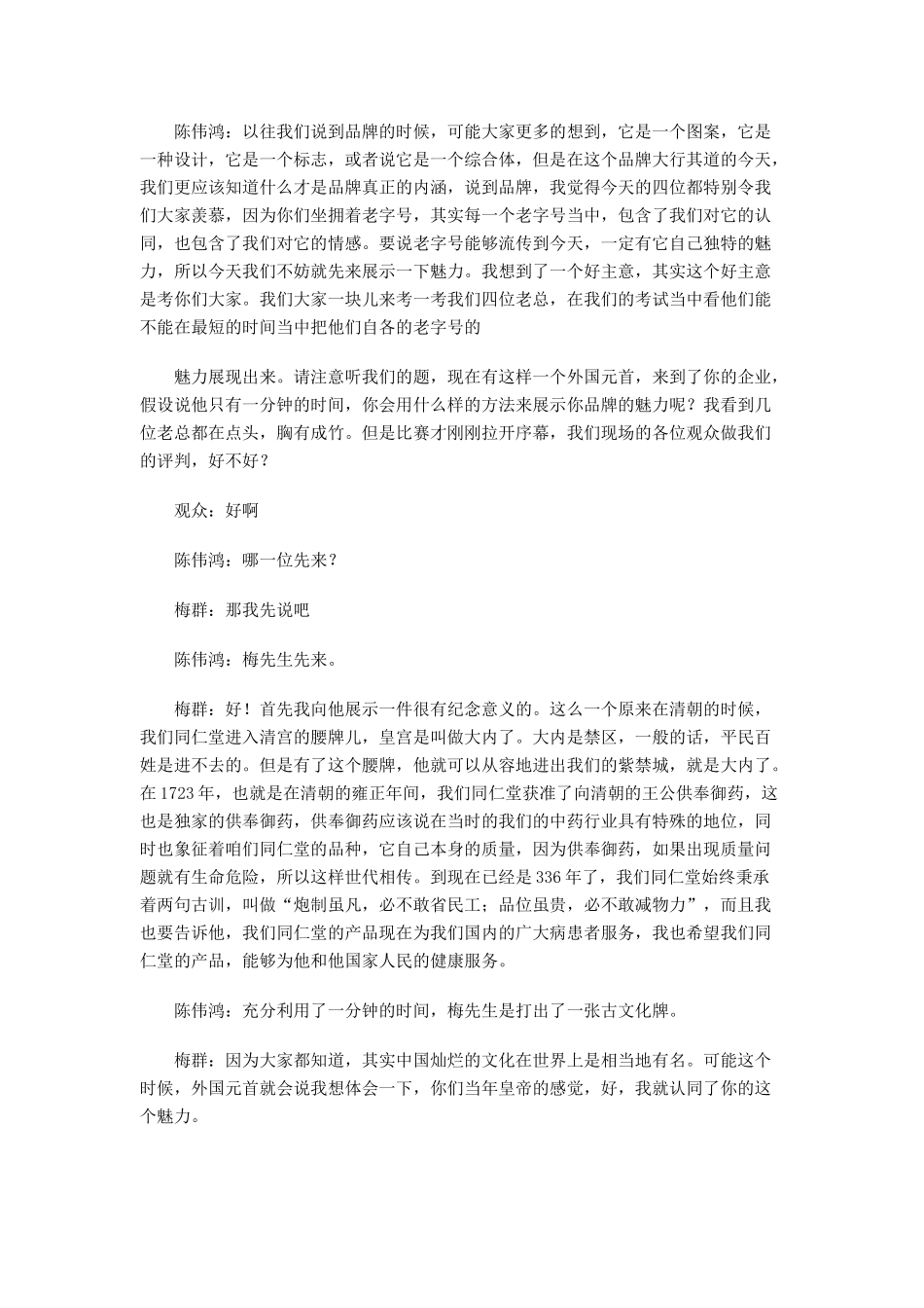 品牌中国特别对话_第3页