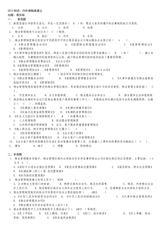天津市物业项目经理机考选择题