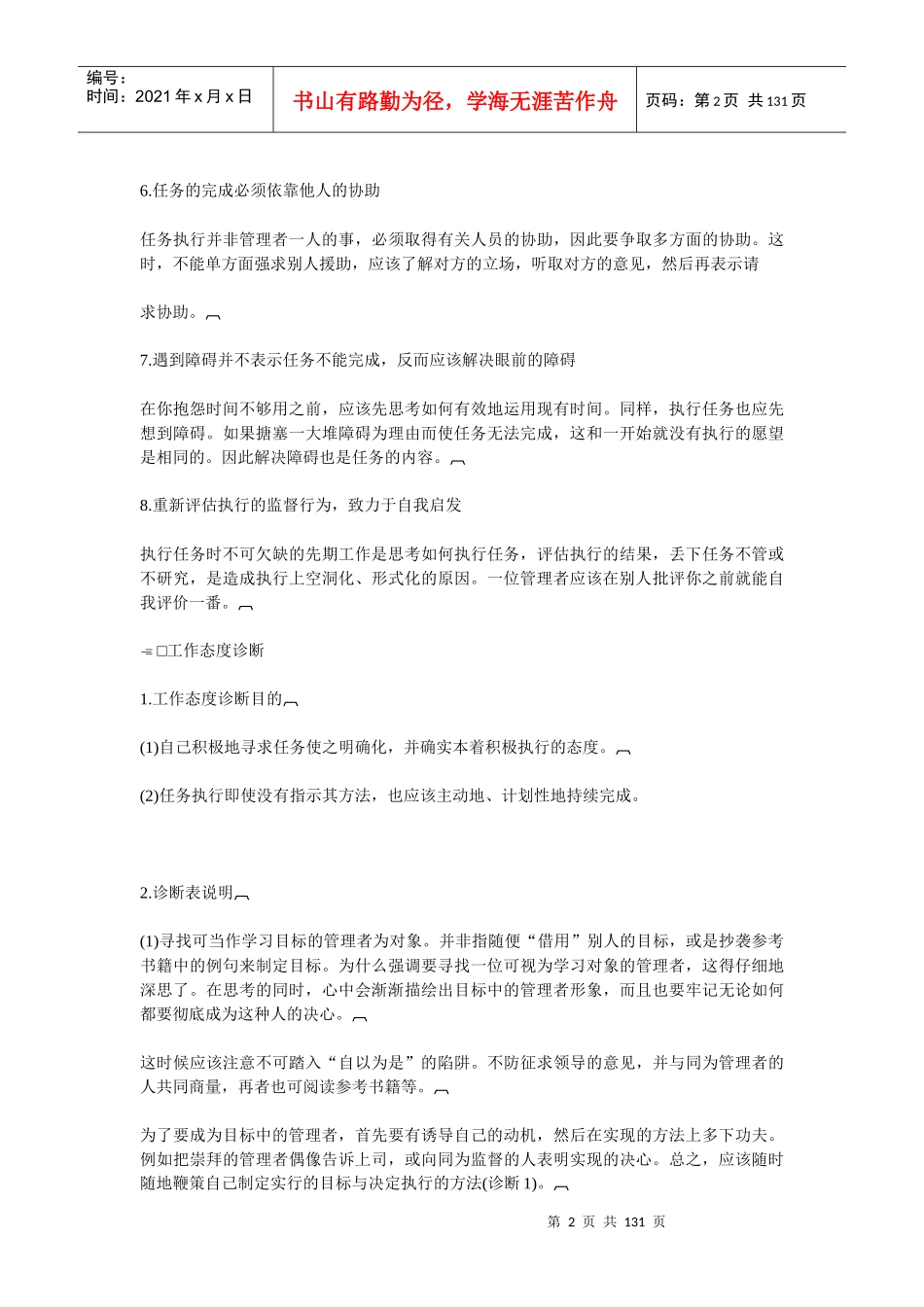 哈佛经理工作检测(1)_第2页