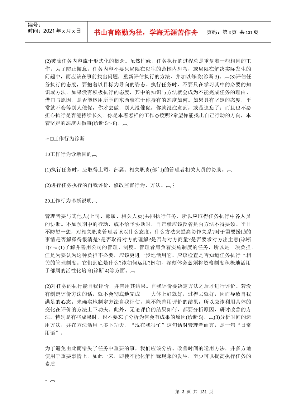 哈佛经理工作检测(1)_第3页