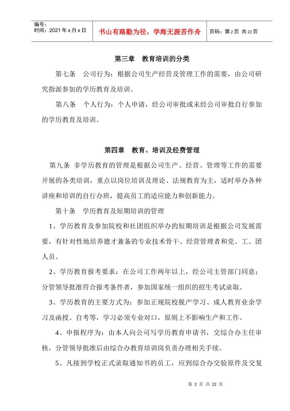 员工教育培训管理办法_第2页