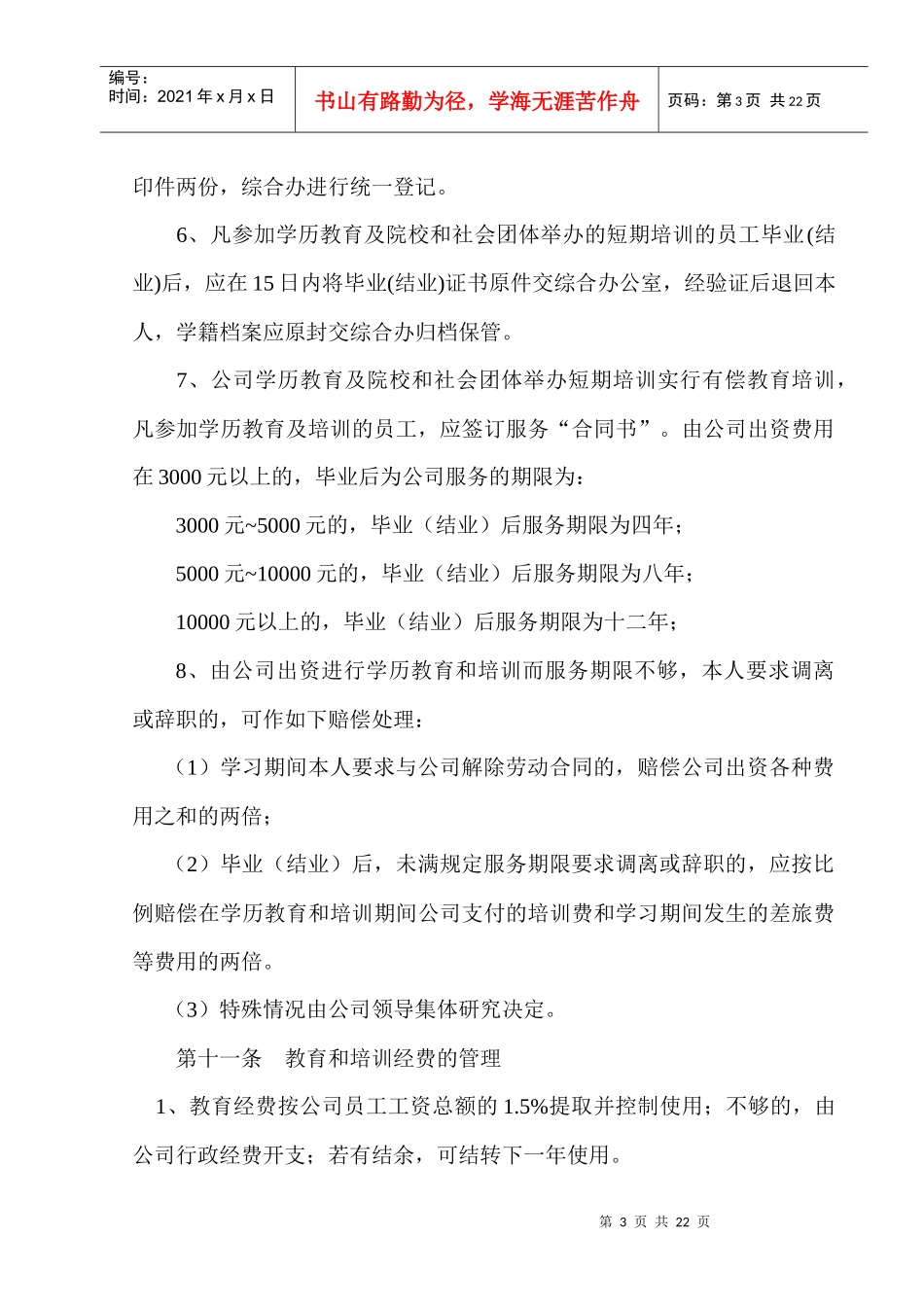 员工教育培训管理办法_第3页