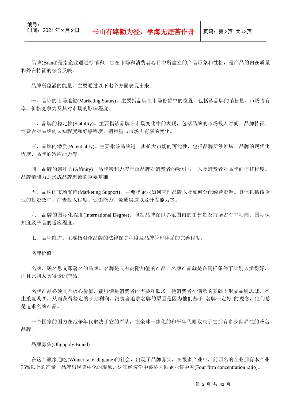 品牌时代及知识经济_第2页