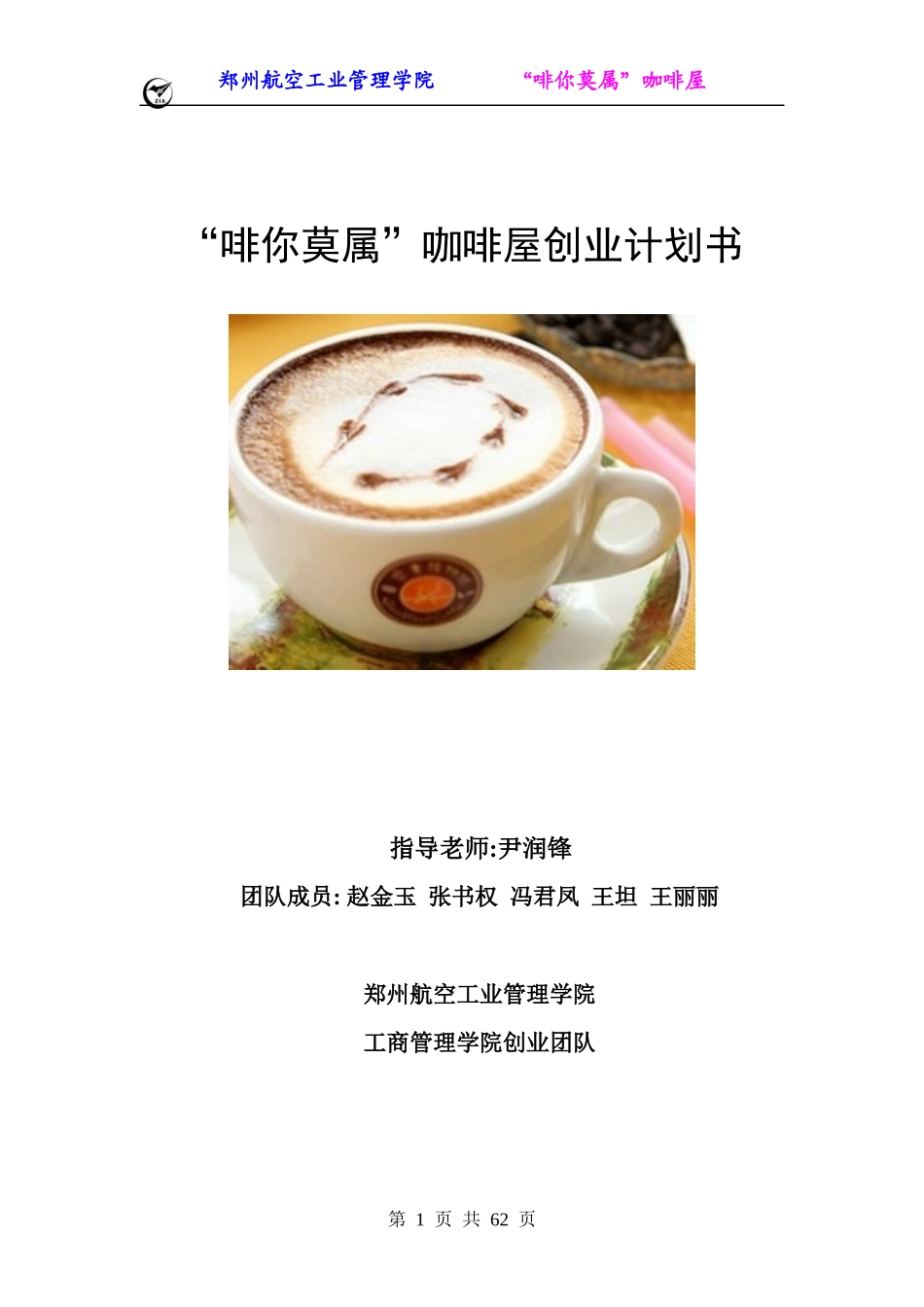 咖啡屋创业计划书_第1页