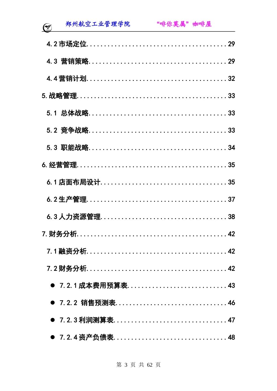 咖啡屋创业计划书_第3页