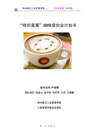咖啡屋创业计划书