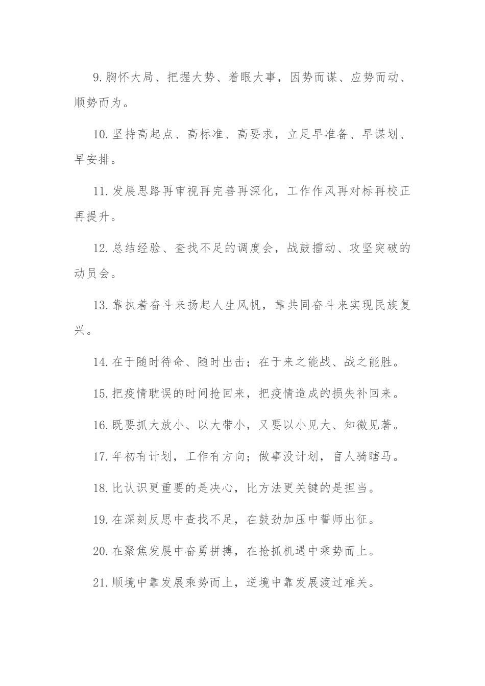 “遇到问题主动研究”“面对任务立说立行”：动员部署类过渡句50例_第2页