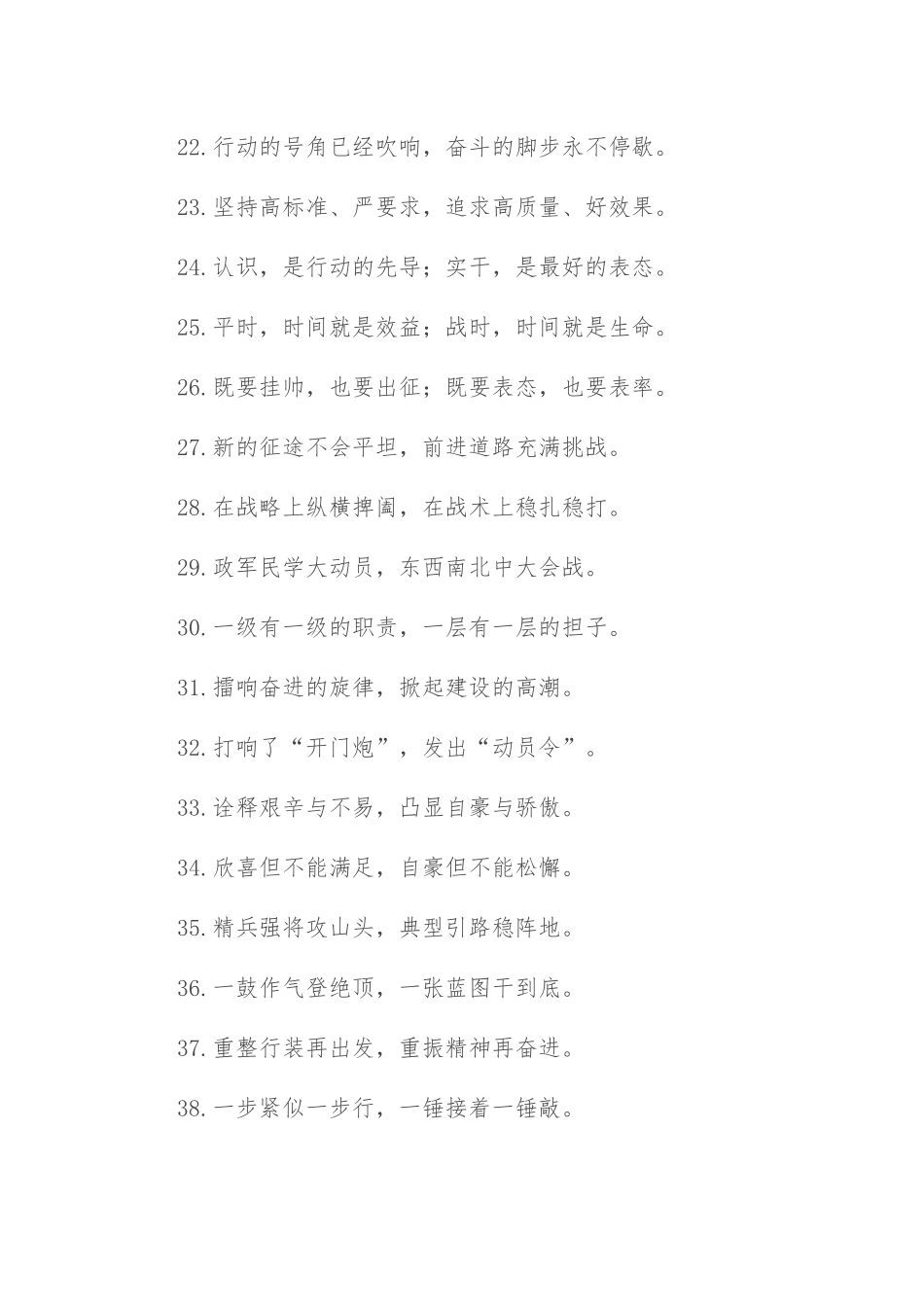 “遇到问题主动研究”“面对任务立说立行”：动员部署类过渡句50例_第3页