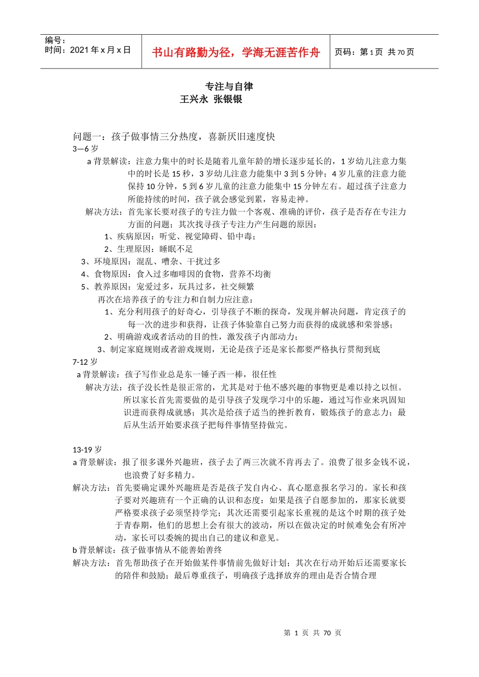 咨询师标准案例素材_第1页