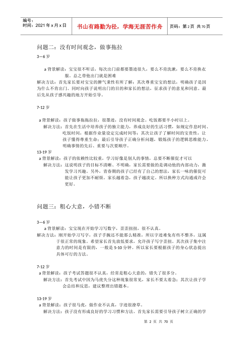 咨询师标准案例素材_第2页