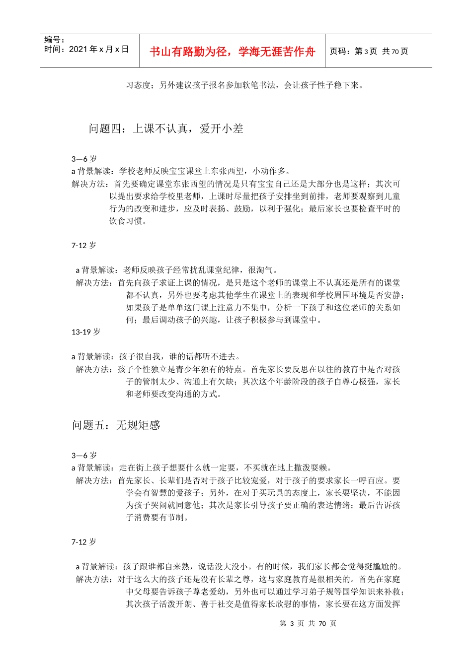 咨询师标准案例素材_第3页