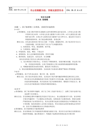 咨询师标准案例素材