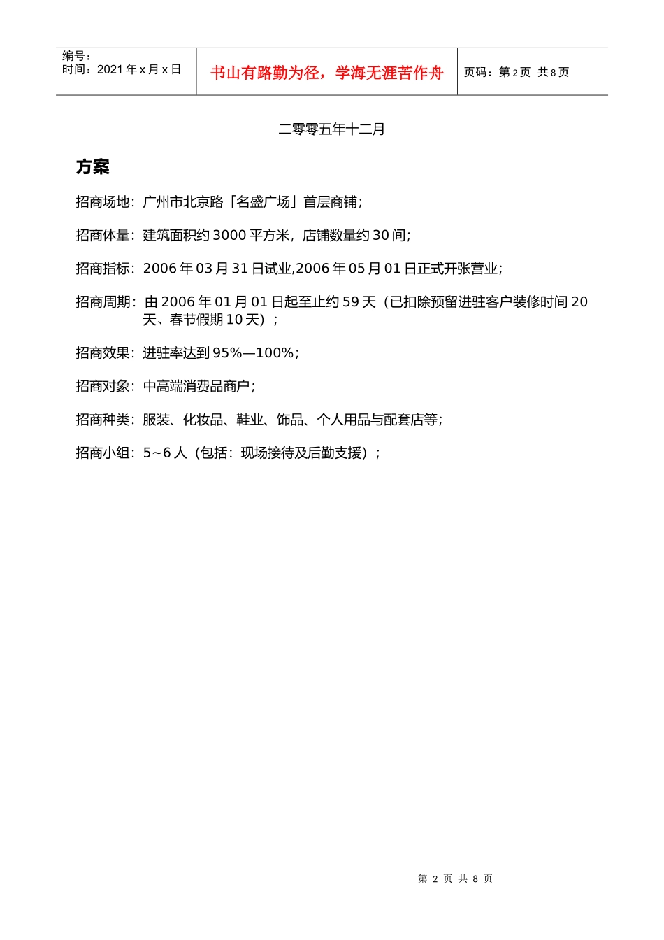 名盛广场招商计划书_第2页