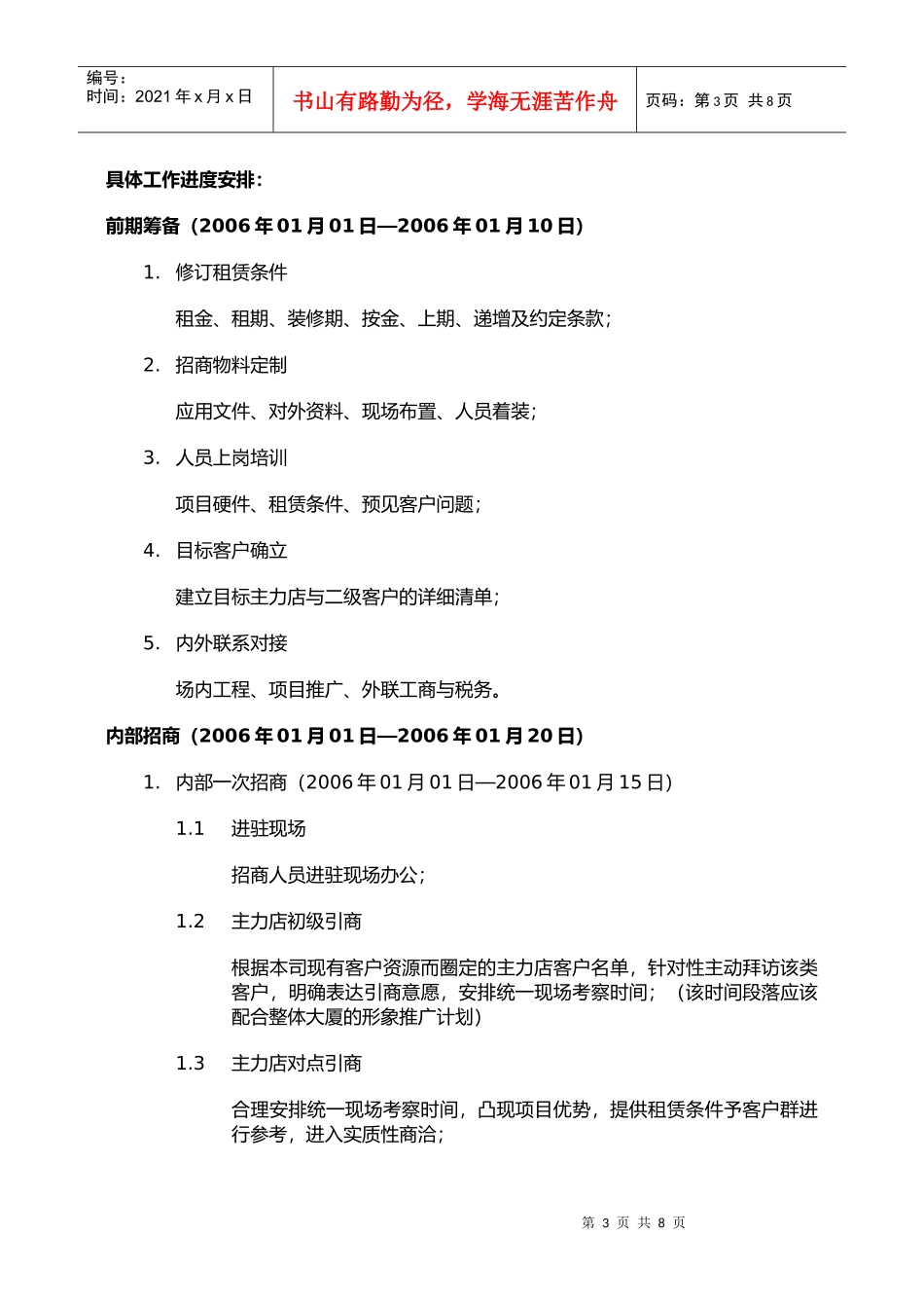 名盛广场招商计划书_第3页