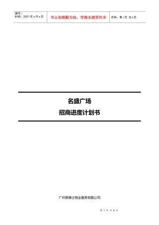 名盛广场招商计划书