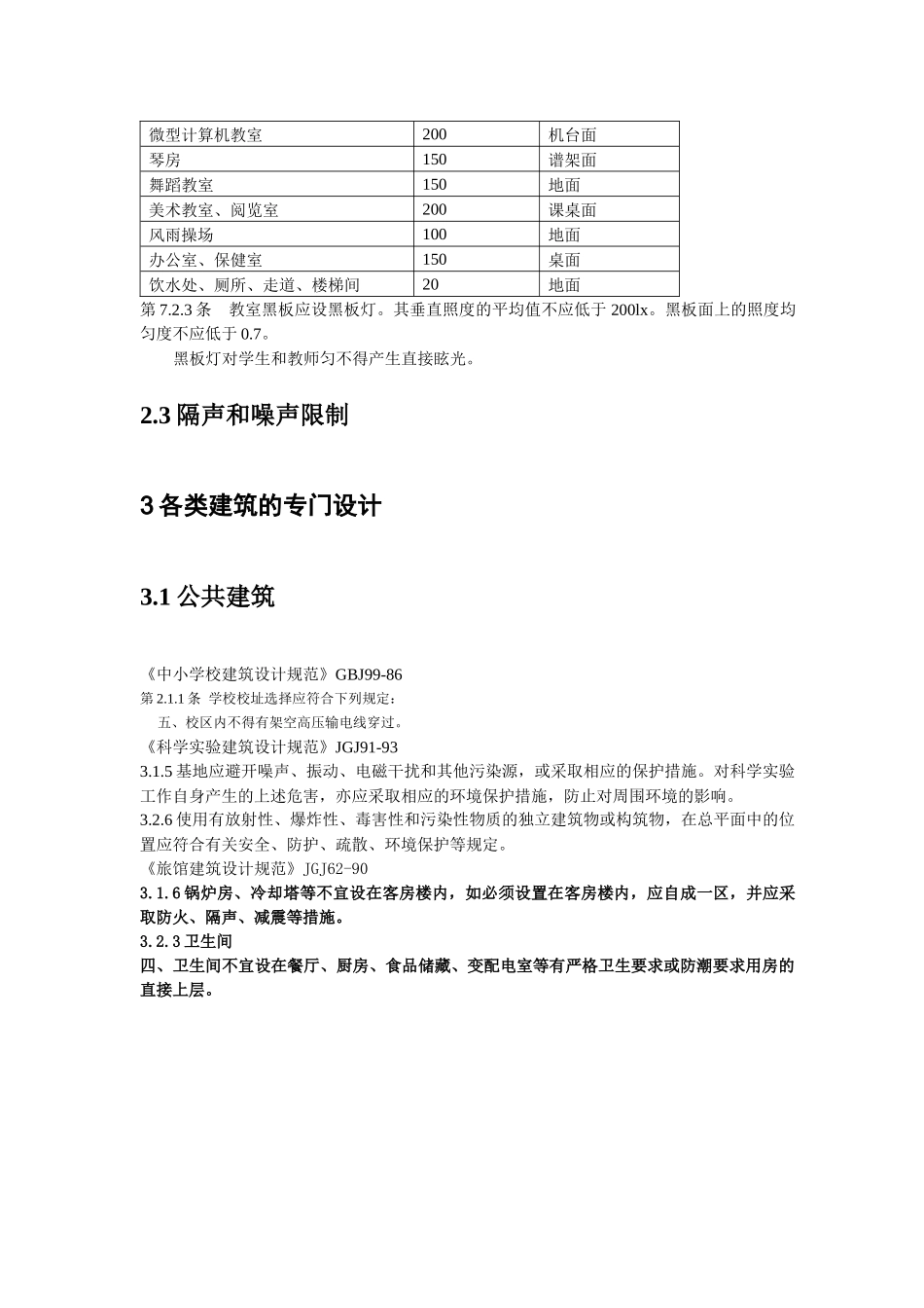 工程建设标准强制性条文-电气部分_第3页
