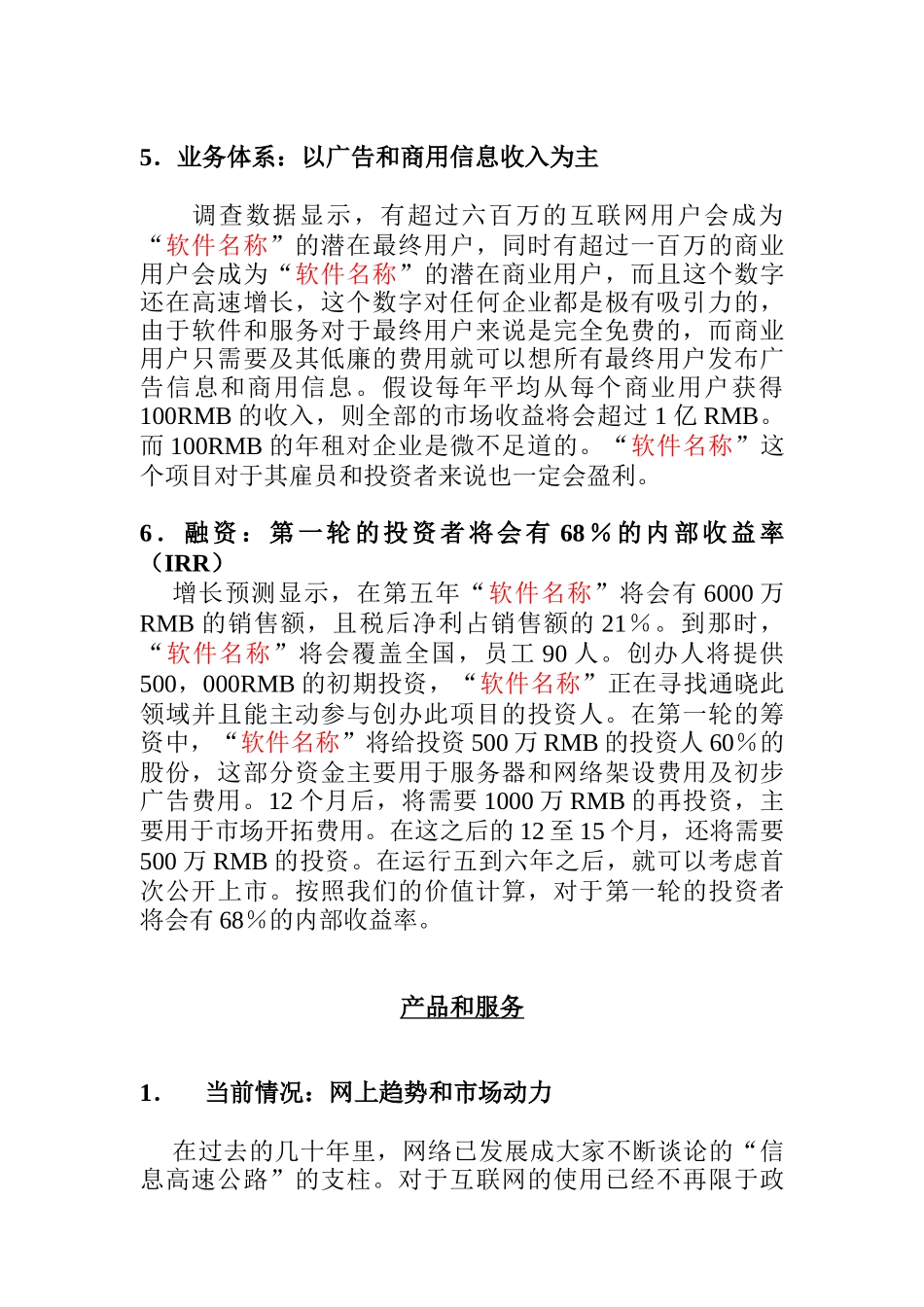 商业风险业务计划书（DOC 11页）_第2页