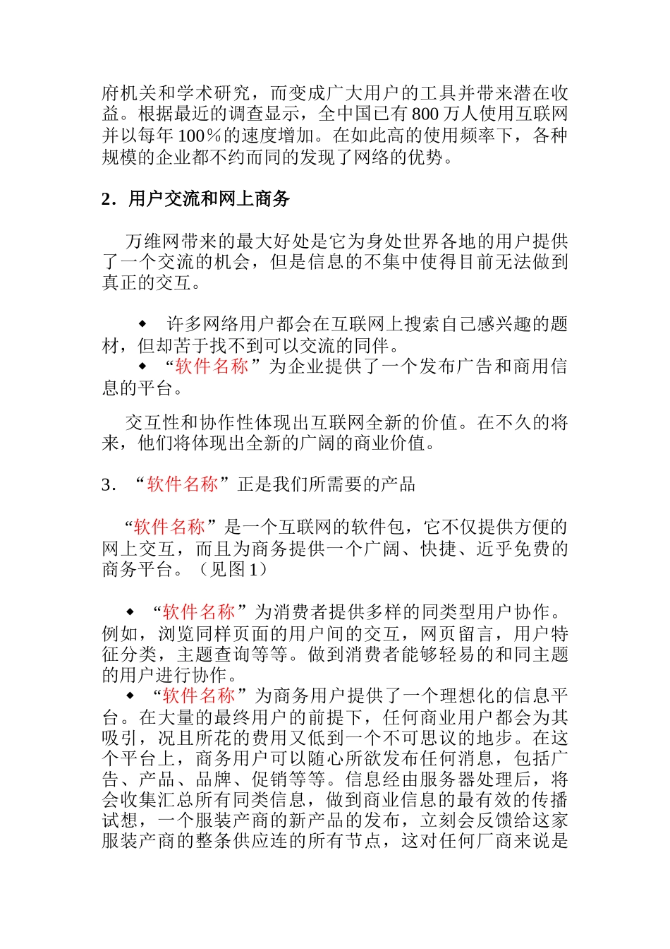 商业风险业务计划书（DOC 11页）_第3页