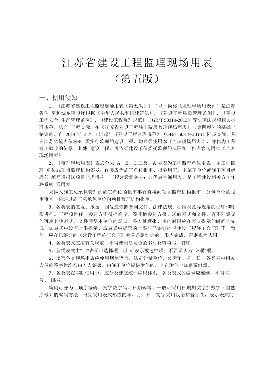 新工程监理现场用表(第五版)_第2页