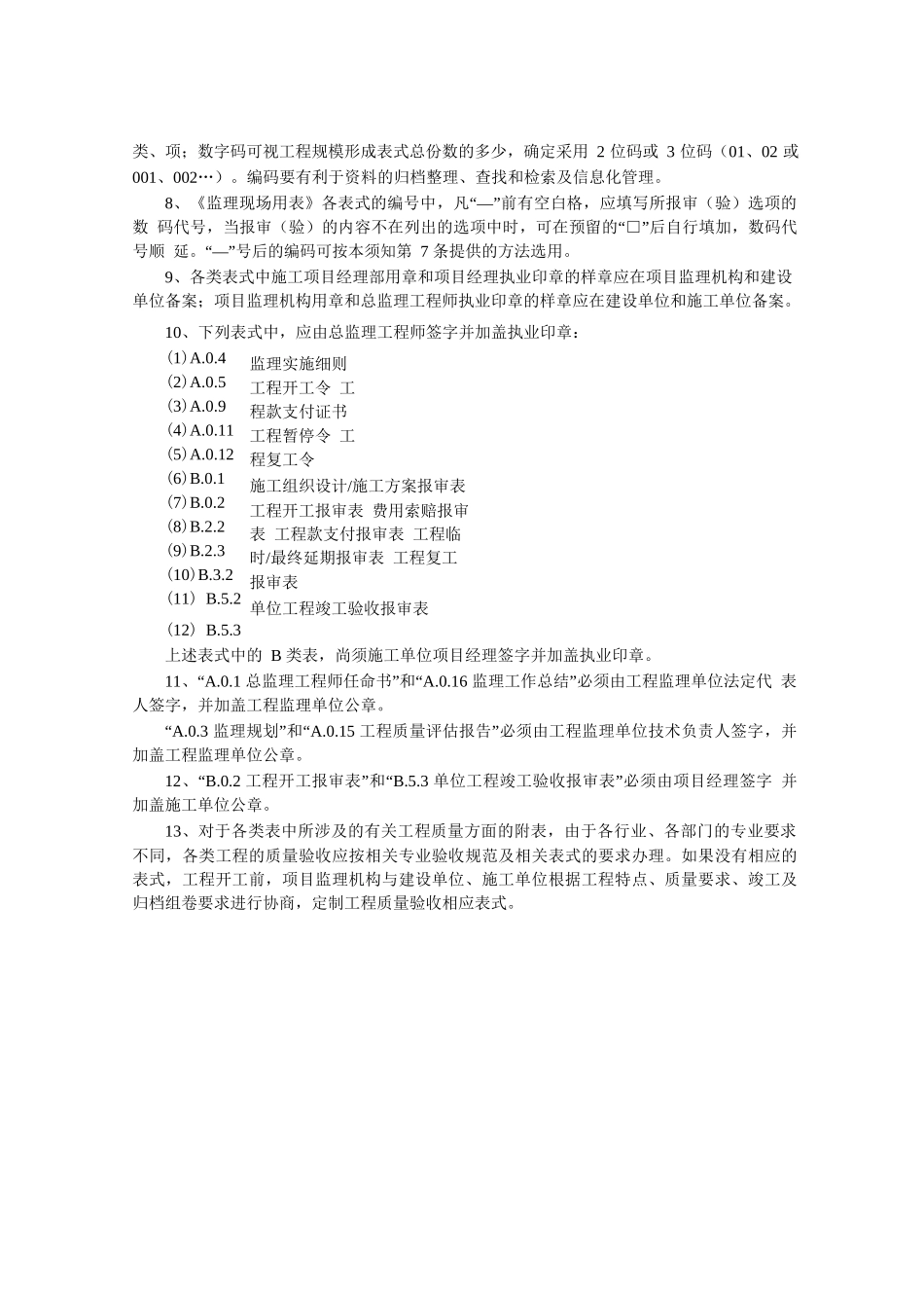 新工程监理现场用表(第五版)_第3页