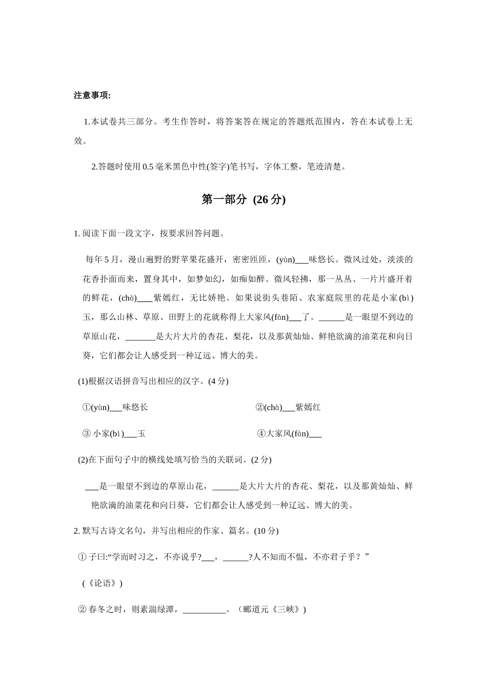中考语文水平检测：江苏省昆山市中考一模语文试卷_第1页