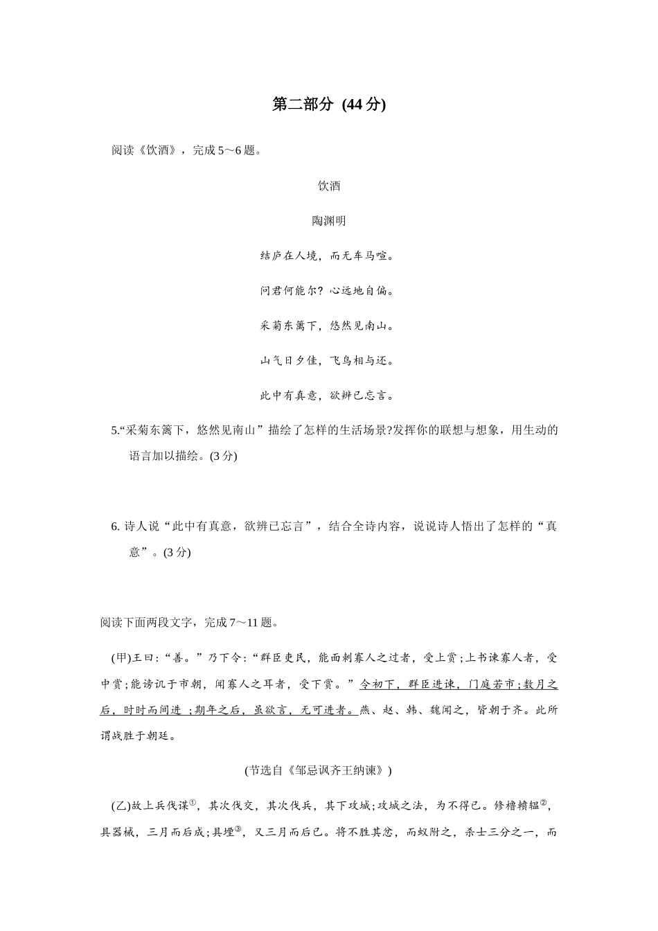 中考语文水平检测：江苏省昆山市中考一模语文试卷_第3页