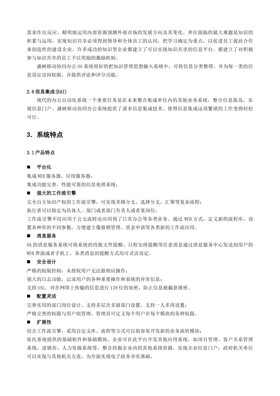 广西建工集团建筑机械制造有限责任公司移动协同办公系统方案书_第3页
