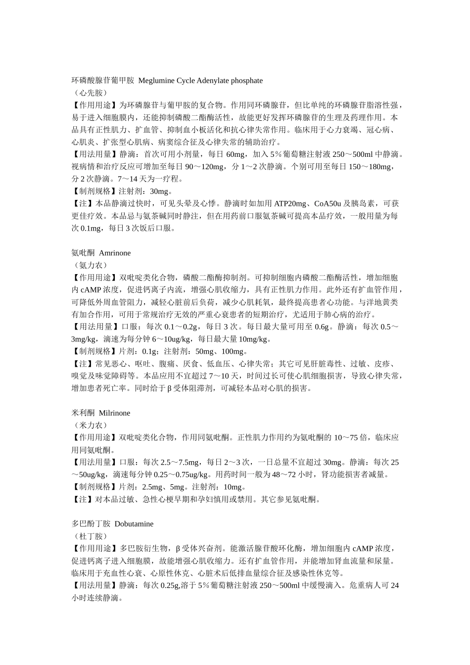 心血管系统用药_第2页